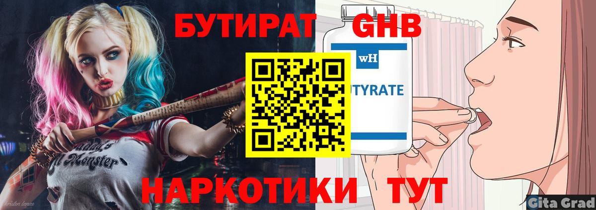 Каменск-Уральский  БУТИРАТ оксибутират  Вход с VPN 