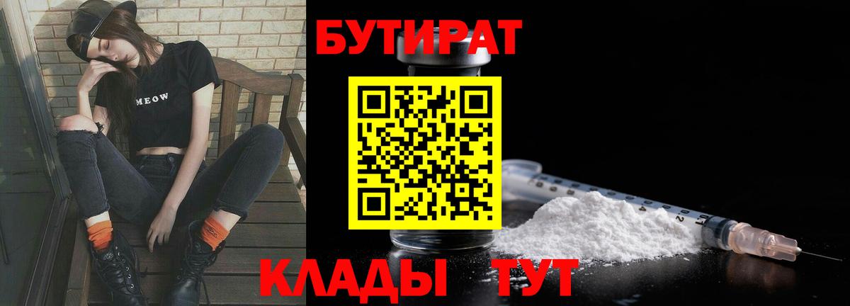 Бутират оксана Каменск-Уральский