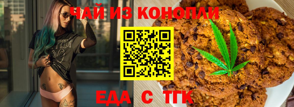 Каменск-Уральский  Печенье с ТГК марихуана  Вход с VPN 