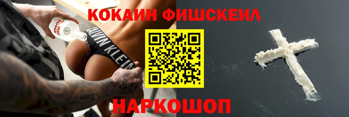 Cocaine FishScale  COCAIN  Вход с VPN  Каменск-Уральский  COCAIN Columbia 