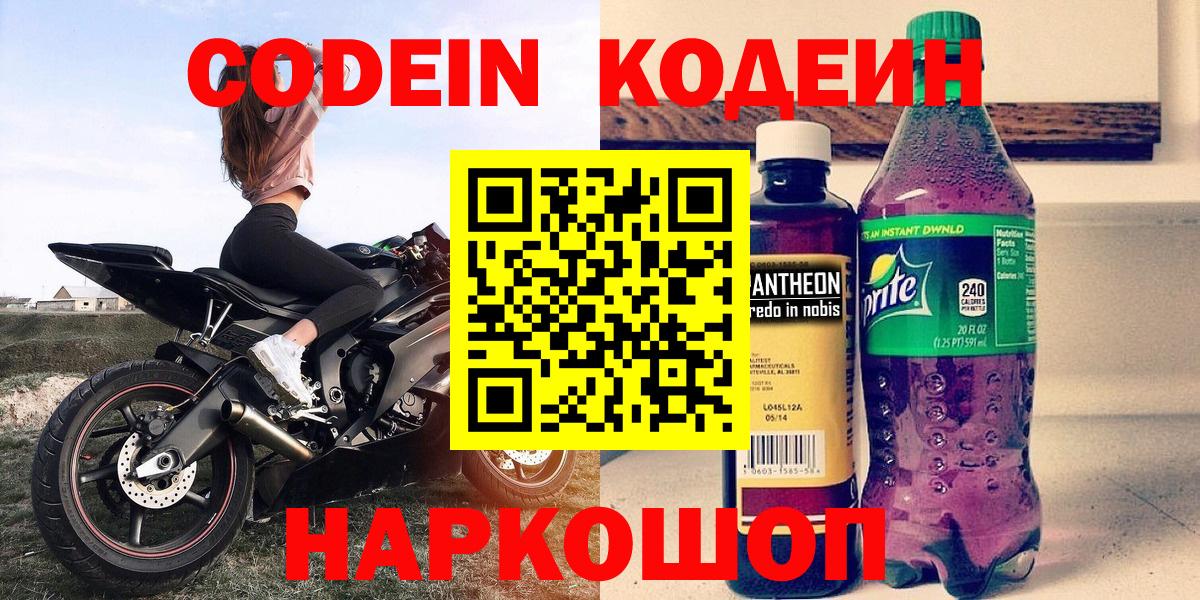 Каменск-Уральский  Кодеиновый сироп Lean Purple Drank  Вход с VPN 