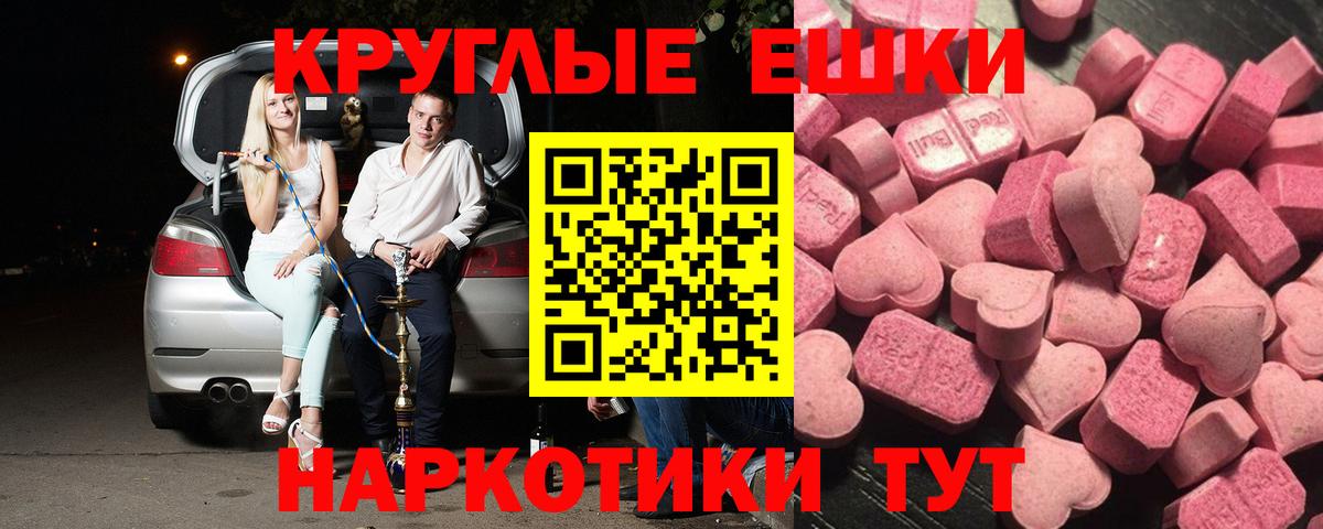 Ecstasy  Экстази круглые  Вход с VPN  блэк спрут ССЫЛКА  Каменск-Уральский  Экстази Cube 