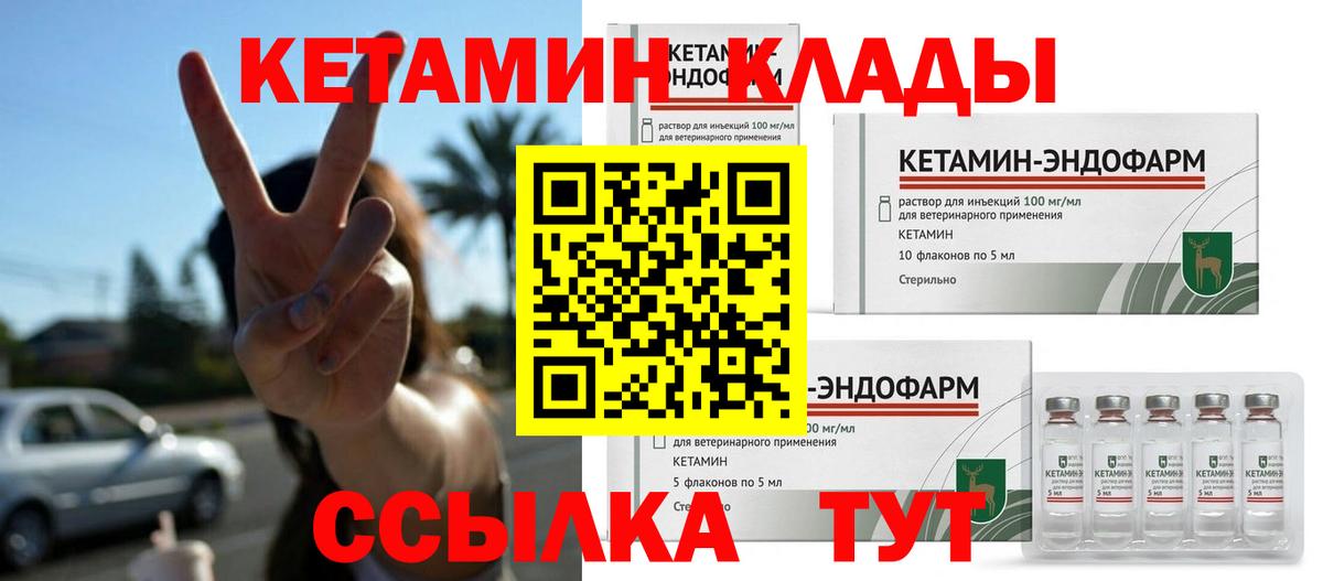 КЕТАМИН VHQ  Вход с VPN  Каменск-Уральский 