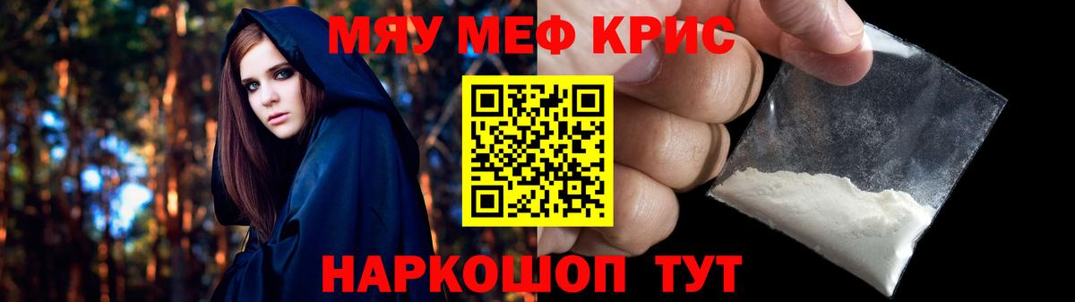 МЕФ кристаллы Каменск-Уральский