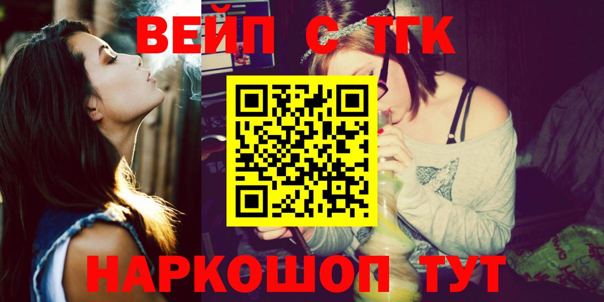 ТГК жижа  Вход с VPN  Каменск-Уральский  ТГК вейп с тгк 
